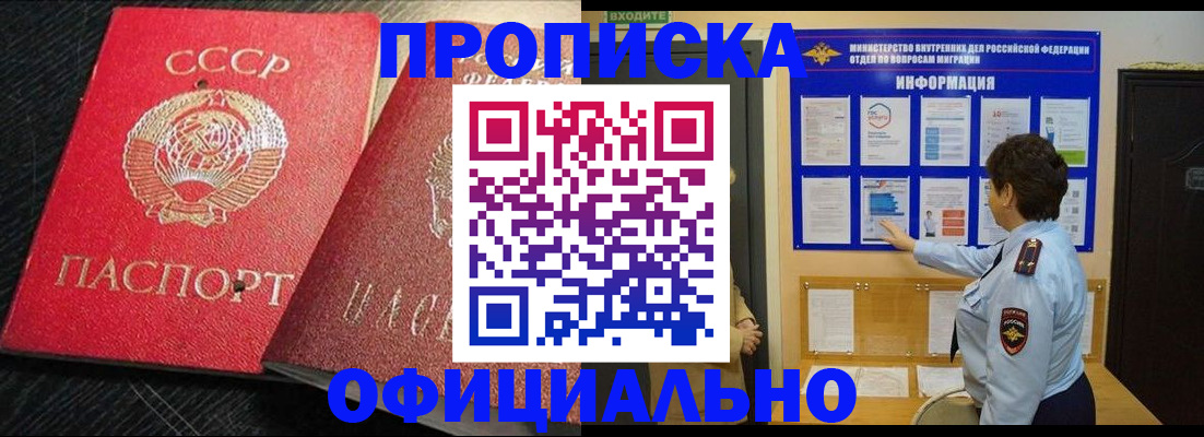 купить прописку в Сердобске